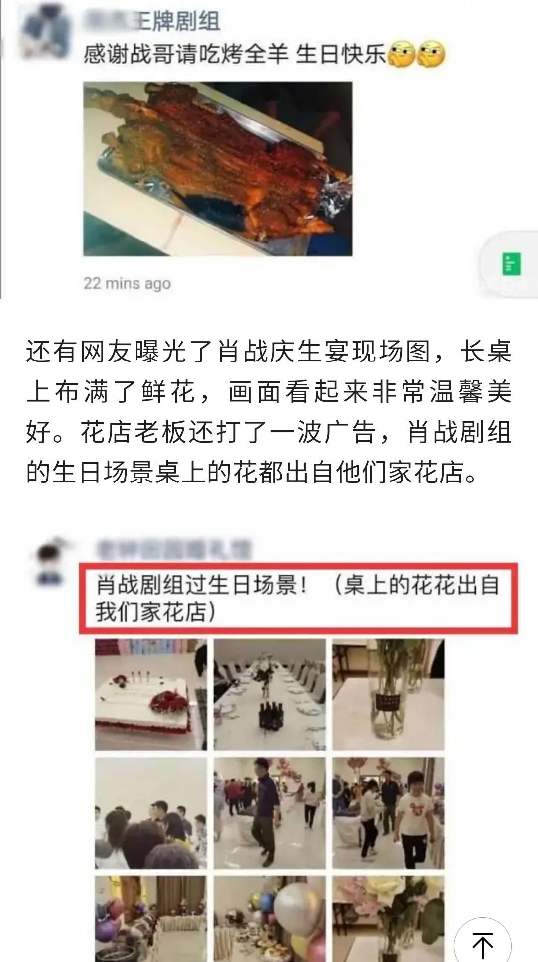 ky开元·(中国)集团官网：
肖战请剧组吃烤全羊 宴会直播视频流出 黄景瑜下班赶剧组为庆生￼(图5)