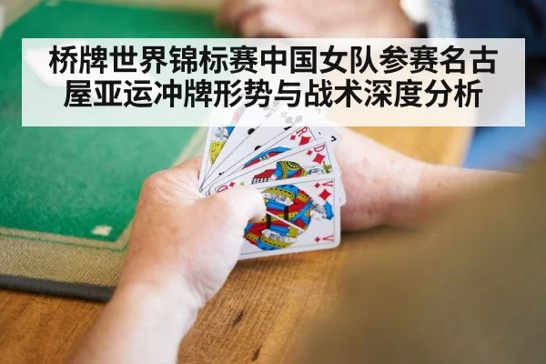 bridge card game